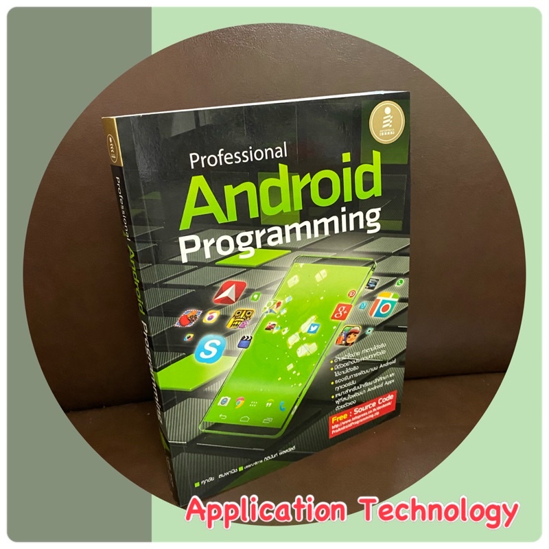 หนังสือ Professional Android Programming แอนดรอย แบบโปร (หนังสือหายาก มือ 1)