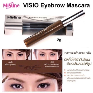 มาคาร่าคิ้วMistine Visio Eyebrow Mascara 2 g. มิสทิน วิชิโอ อายโบร มาสคาร่า ที่ปัดคิ้ว (โทนน้ำตาล) มีให้เลือก5สี