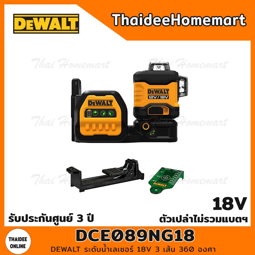 DEWALT ระดับน้ำเลเซอร์ 18V 3 เส้น 360 องศา รุ่น DCE089NG18 รับประกันศูนย์ 3 ปี