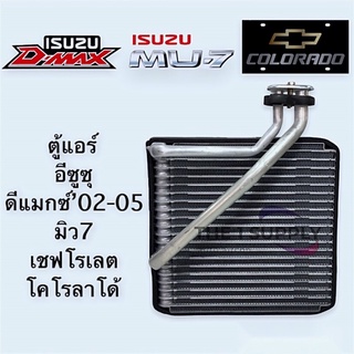 ตู้แอร์ อีซูซุ ดีแม็ก 2003,Isuzu Dmax03,โคโรลาโด้,มิว7มคอยล์เย็น Evaporator