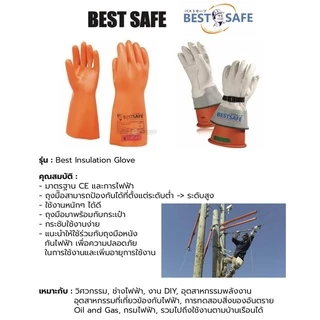 ถุงมือกันไฟฟ้า BestSafe ( 1000V / 5000V ) Class 0 และ ถุงมือหนัง เหมาะสำหรับใช้งานคู่กัน กันไฟฟ้า กันไฟดูด ถุงมือ
