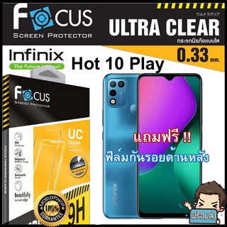 Focus ฟิล์มกระจกกันรอยแบบใส (ไม่เต็มจอ) สำหรับ  Infinix  Hot 10 Play