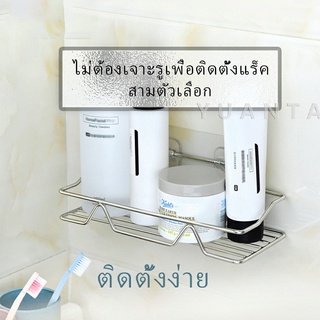 สแตนเลส ที่วางของเข้ามุม ติดผนัง ไม่เจาะรู ชั้นวางของ ชั้นวางของในห้องน้ำ  Punch-free shelf