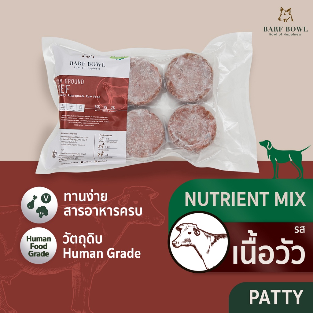 บาร์ฟสุนัข BARF สูตรเนื้อวัวผสมเป็ด l Patty (Nutrient mix) LEAN