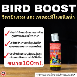 Bird boost วิตามินรวม+กรดอะมีโน สำหรับนก ขนาด40และ100ml.