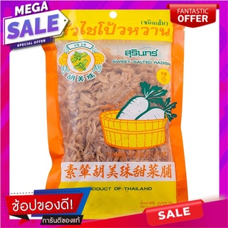 โขลงช้างไชโป๊วเส้นหวาน 200กรัม เครื่องปรุงรสและเครื่องเทศ Elephant herd, sweet chow paste, 200 grams