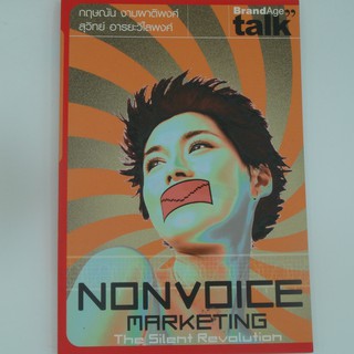 NONVOICE MARKETING โดย กฤษณัน งามผาติพงศ์/สุวิทย์ อารยะวิไลหงศ์