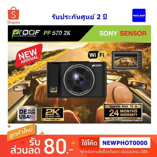 *เก็บโค้ดลดเพิ่ม500บาท*กล้องติดรถยนต์Proof PF570 2K QUAD HD WIFI(รับประกันศูนย์ 2 ปี)