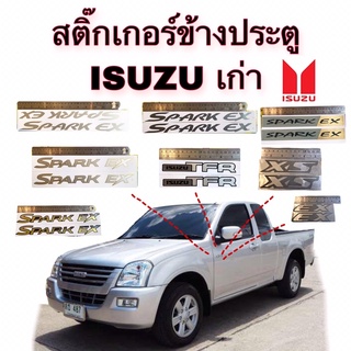 สติ๊กเกอร์ข้างประตู ISUZU รุ่นเก่า