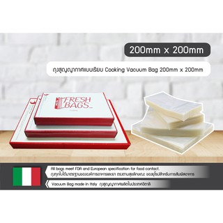 ถุงสูญญากาศแบบเรียบ Cooking Vacuum Bag 200mm x 200mm