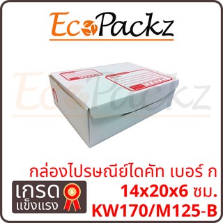 กล่องไปรษณีย์ไดคัท ก = มัด 25ใบ