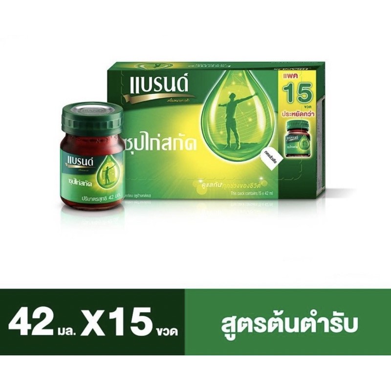 📣ถูก ไม่ต้องรอ Flash SALE🚩 หมดอายุ 11/2023 แบรนด์ซุปไก่สกัดสูตรต้นตำรับ 42 มล. แพค 15 ขวด