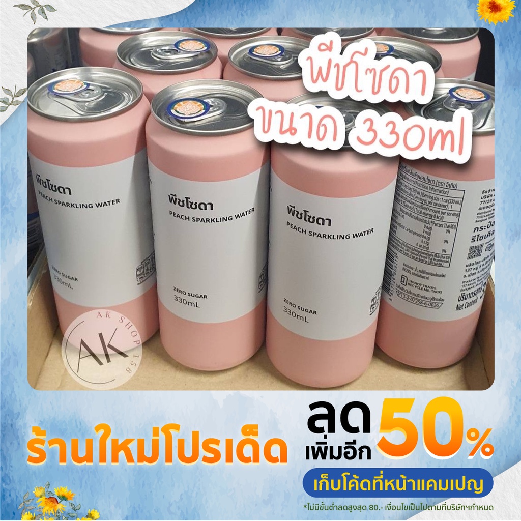 น้ำโซดาอิเกียกลิ่นลิ้นจี่และกลิ่นพีช IKEA SODA ขนาด 330 ml พร้อมส่ง!