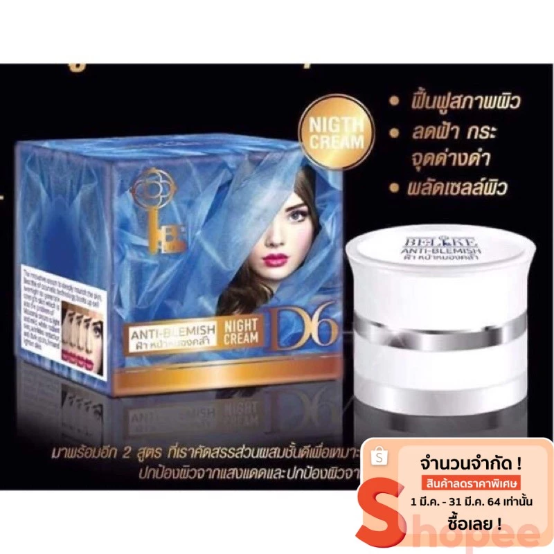 ครีม บีไลค์ ไนท์ครีม BE-LIKE ครีมลดฝ้า ลดกระ ของแท้ 100%(แถมสบู่แก้ฝ้าฟรีในกล่อง)(เป็นรุ่นตัดฝา)