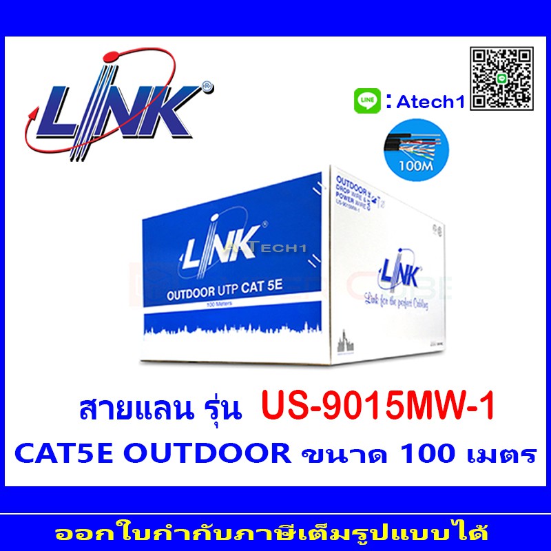 LINK US-9015MW-1  สายเเลน CAT5E Outdoor 100 M (1)