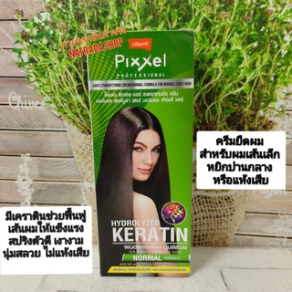 (แท้100%) โลแลน Lolane Pixxel Professional Hydrolyzed Keratin #Normol Fomula 50g.+60 g.