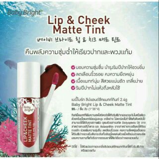 Baby Bright Lip&amp;Cheek Matte Tint. ลิปแมทต์ สอบถามเบอร์มาคะ