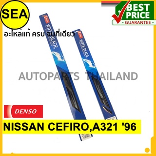 ใบปัดน้ำฝน DENSO  NISSAN CEFIRO,A321 96   21 นิ้ว+22 นิ้ว(2ชิ้น/ชุด)