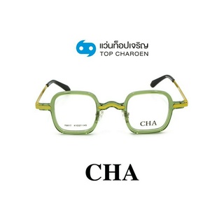 CHA แว่นสายตาทรงเหลี่ยม 76817-C4 size 41 By ท็อปเจริญ