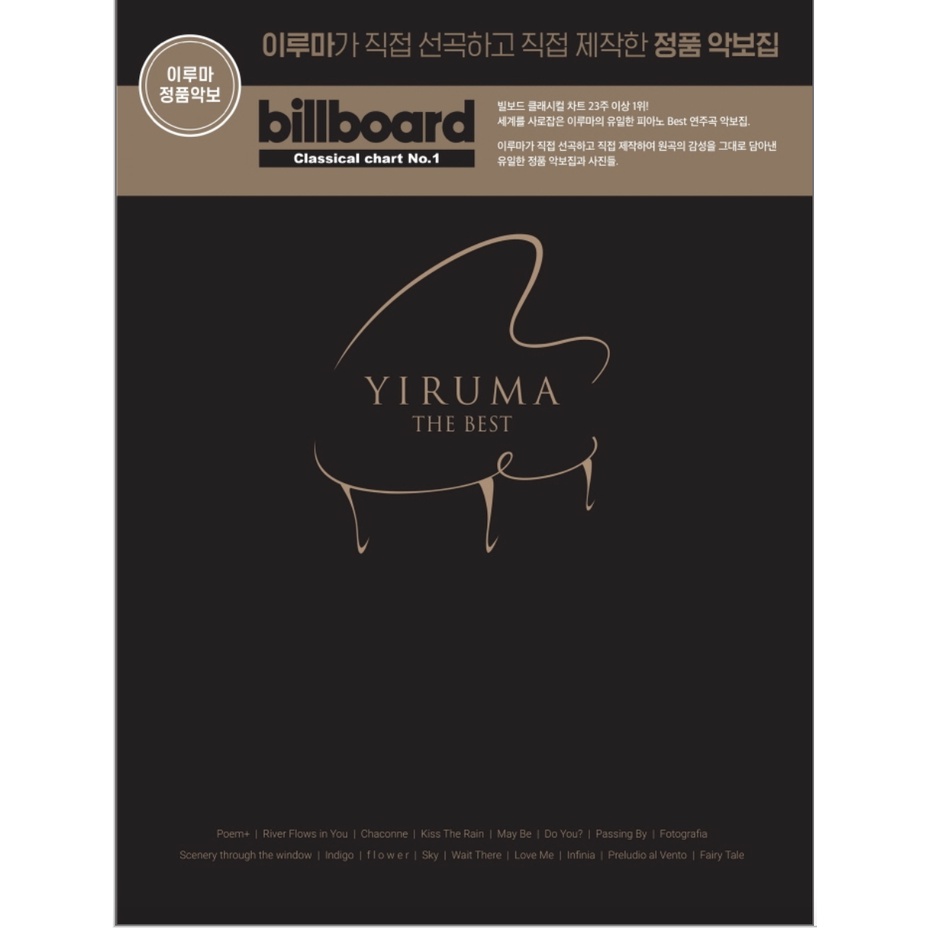 Yiruma หนังสือเปียโนต้นฉบับที่ดีที่สุด (สปริง)