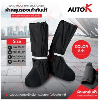 MOTOWOLF รุ่น1902 ถุงครอบเท้า กันน้ำ กันลื่นกันฝน พร้อมแถบสะท้อนแสงและพื้นกันลื่น