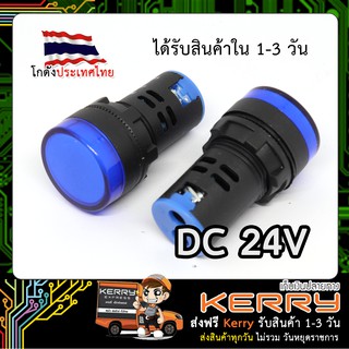 Pilot Lamp LED ไพล็อตแลมป์ 22mm (DC 24V) สีฟ้า