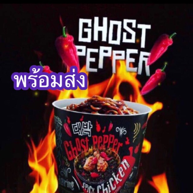 Ghost pepper มาม่าเผ็ดมาเลเซีย ‼️พร้อมส่งเลย‼️ 💕ฉลากมาเล มาม่าเผ็ดที่สุดในโลก ของแท้มาเล100% หิ้วเท่