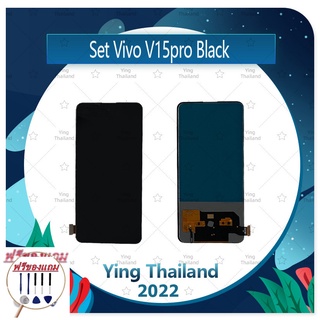 Set Vivo V15pro (สแกนไม่ได้ค่ะ ) (แถมฟรีชุดซ่อม) อะไหล่จอชุด หน้าจอพร้อมทัสกรีน LCD Display Touch Screen อะไหล่มือถือ