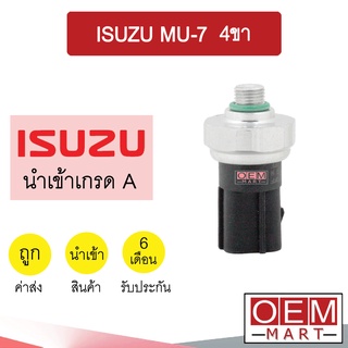 สวิทเพรสเชอร์ นำเข้า อีซูซุ มิว7 4ขา สวิทแรงดัน แอร์รถยนต์ MU-7 0032 246