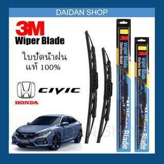 [1คู่] 3M ใบปัดน้ำฝน สำหรับ HONDA Civic  แท้100%