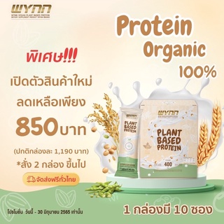 Wynn Plant Based Protein (วินน์แพลต์เบสต์โปรตีน)โปรตีนจากพืชออแกนิค