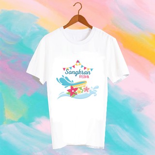 เสื้อยืดคำพูด เสื้อยืดสงกรานต์ SONGKRAN FESTIVAL TSHIRT TXK27