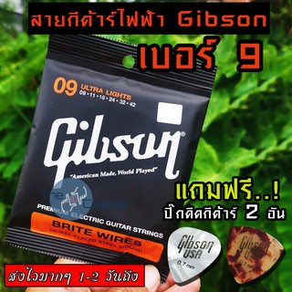 Gibson สายกีตาร์ไฟฟ้า ULTRA LIGHTS รุ่นG09 - 42 แถมฟรี ปิ๊ก 1 ชิ้น "1 ชุดครบ 6 เส้น"