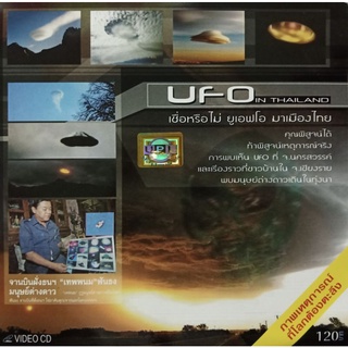 VCD สารคดี UFO IN THAILAND