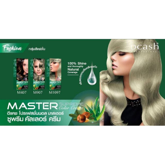Dcash ดีแคช สีผมแฟชั่น โทนเขียว DCASH PRO MASTER SUPREME COLOR CREAM