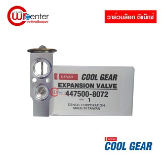 วาล์วบล็อค อีซูซุ ดีแม็กซ์ DENSO Coolgear วาล์วแอร์ วาล์วตู้แอร์ วาล์วบล็อก Isuzu D-Max