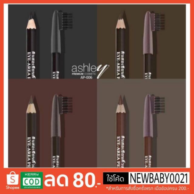 ดินสอเขียนคิ้วแอชลี่ย์ AP-006 Ashley Eye-Area Pencil เนื้อนุ่ม เขียนง่าย ไม่สะดุด