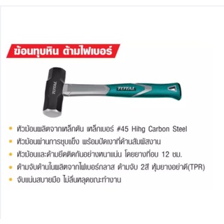 TOTAL ค้อนปอนด์ ฆ้อนทุบหิน ด้ามไฟเบอร์ ขนาด 2 ปอนด์ รุ่น THT79026 / 3 ปอนด์ รุ่น THT79036 / 4 ปอนด์ รุ่น THT79046