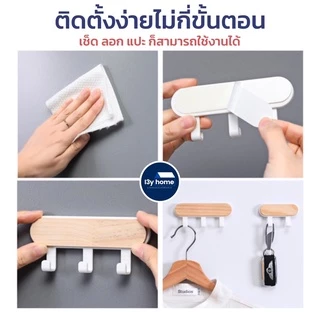 ตะขอไม้ติดผนัง ที่แขวนติดผนัง ที่แขวนกุญแจ ตะขอไม้อเนกประสงค์ กาวแน่น รับน้ำหนักได้ดี
