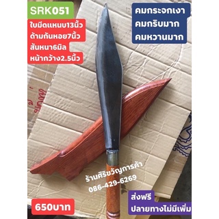 มีดแหลมแหนบ+ฝักไม้ประดู่คมสุดแบบกระจกเงา