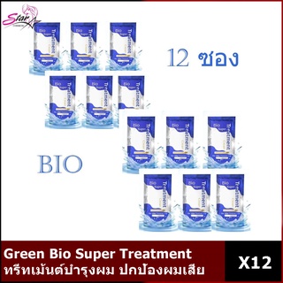 Green bio super treatment cream กรีน ไบโอ ซุปเปอร์ทรีทเม้นท์ครีม ซองสีน้ำเงิน (แบบแยกขาย 12ซอง)