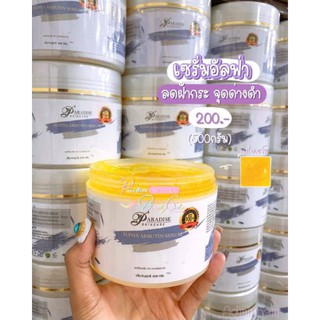 อัลฟ่า อาร์บูติน เซรั่ม By Paradise