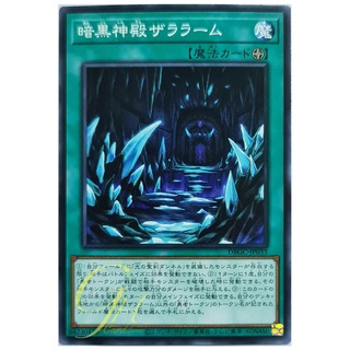 [DBGC-JP033] Zararham the Dark Temple (Common)