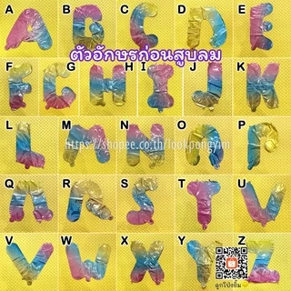 ลูกโป่งตัวอักษร ฟอยล์อักษร A-Z ฟอยล์ & ขนาด 16 นิ้ว ลูกโป่งวันเกิด