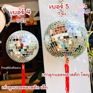 ลูกบอลกระจก 🪩 ลูกแก้วคริสตัล 🌈เกรดA+✨ลูกบอลดิสโก้ Mirror Ball 2/3/4/5/7/10/12 นิ้ว บอลคริสตัล ตกแต่งบ้าน ซินแสไช้