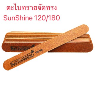 ตะไบหยาบ รุ่นบาง SunShine 120/180 1ชิ้น จัดแต่งทรงเล็บ