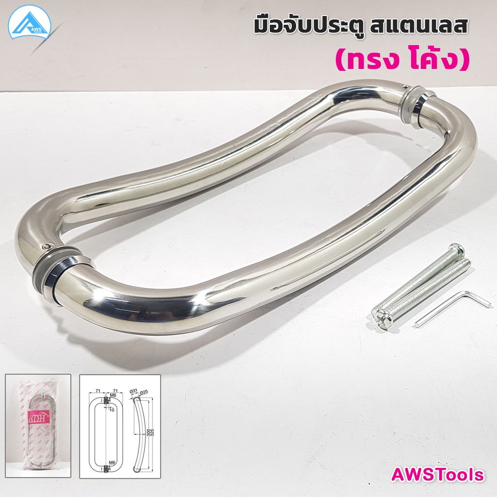 มือจับประตู สแตนเลส ขนาด 1นิ้ว ยาว 13นิ้ว (ราคา ต่อ 1 ชิ้น) BDH