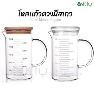 โหลแก้วฝาไม้ ฝาเเก้ว มีสเกว สูญญากาศ ขวดฝาไม้ มีฝาปิด ตวง วัดปริมาณ 500 ml