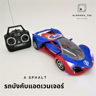 รถของเล่น รถบังคับ A SPHALT รถบังคับรีโมทคอนโทรล มีไฟสวยงาม [8897-174C]