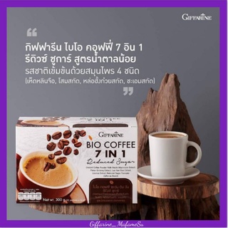 กาแฟ  ไบโอ คอฟฟี่ เซเว่น อิน วัน กิฟฟารีน สูตรน้ำตาลน้อย  20 ซอง/กล่อง ส่งฟรี BIO COFFEE 7 IN 1 Reduced Sugar Giffarine